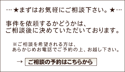 ご相談の予約はこちらから
